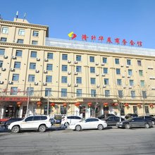 鞍山隆升华晨商务会馆
