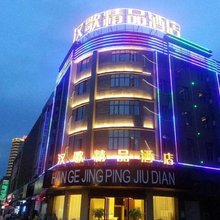 将乐汉歌精品酒店