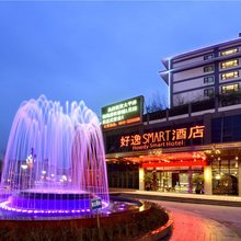 好逸SMART酒店(雅安蒙山大道店)