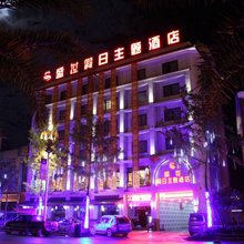 平武盛世假日主题酒店