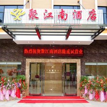 聚江南酒店(武汉华顶工业园B区店)