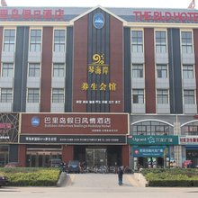 巴里岛假日风情酒店(秦皇岛山海关火车站店)