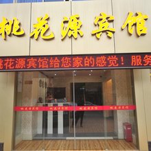 溧阳桃花源宾馆