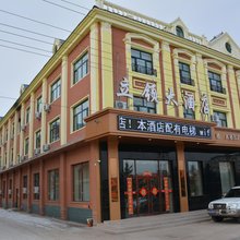 额尔古纳立领大酒店