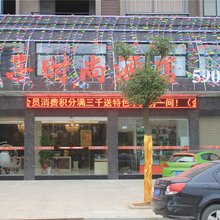 赤壁太子时尚酒店