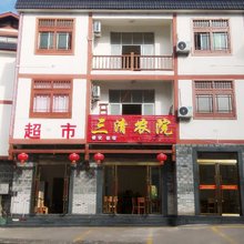 三清山三清农院