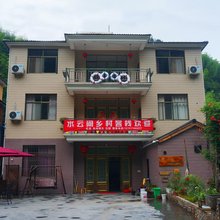 杭州水云间乡村客栈