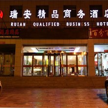 瑞安精品商务酒店(张掖大佛寺回民街店)