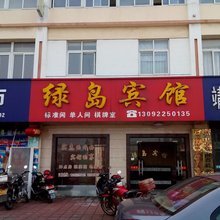 靖江绿岛宾馆