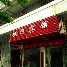 鄱阳饶河宾馆