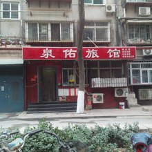 泉佑旅馆(济南佛山苑小区店)