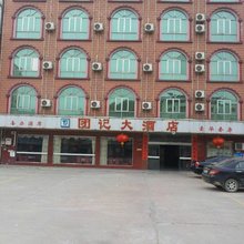 翁源团记大酒店