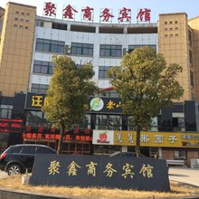 池州聚鑫商务宾馆