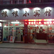 海宁根根小宾馆