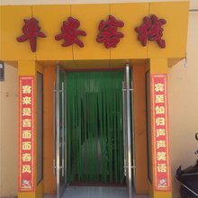 敦煌平安客栈