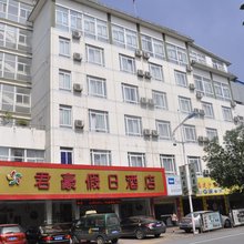 黄山君豪假日酒店