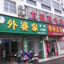仙桃甘福商务宾馆