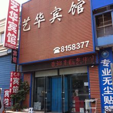 凤城艺华宾馆