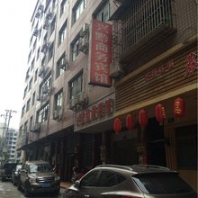 重庆兴黔商务宾馆