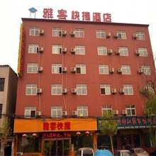 中牟雅客快捷酒店