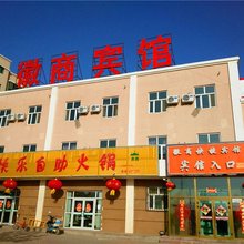 和硕徽商宾馆