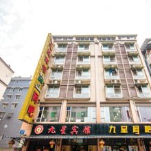 乐山九星宾馆