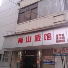 常州南山旅馆