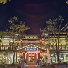 恩施女儿城艺术酒店