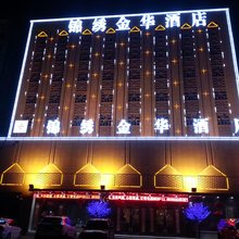 吐鲁番锦绣金华酒店