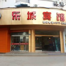 平阳乐城宾馆