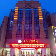 无锡路人驿站快捷酒店