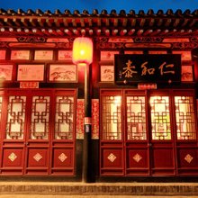 平遥仁和泰客栈