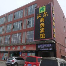 武汉汉尔商务宾馆(五洲国际建材城华中物流超市店)