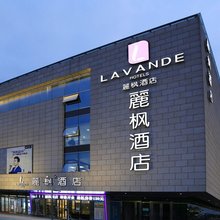 麗枫酒店(苏州火车站店)