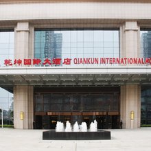孝感乾坤国际大酒店