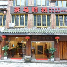 雅安茶马驿栈酒店