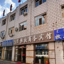 鄂尔多斯恒敦商务宾馆