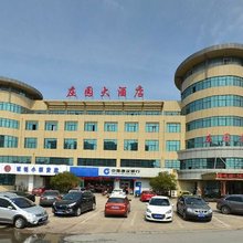 芜湖庄园大酒店