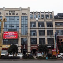富顺幸福里四季酒店(时代广场店)