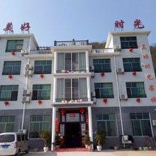 资兴美好时光客栈