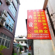 洛阳方元旅馆