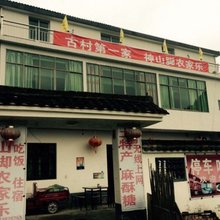 淳安神山脚农家乐