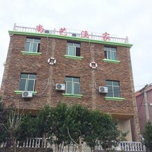 嵊泗枸杞岛尚艺渔家乐