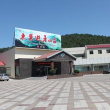 蒙阴东蒙避暑山庄