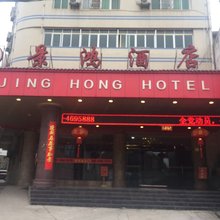 黔西景鸿酒店