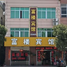漳浦富楼宾馆