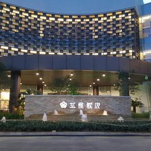 苏州五韵酒店