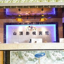 山顶影视宾馆(中牟山顶公寓店)