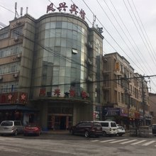 上海凤兴宾馆