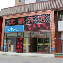 承德双滦大鼎宾馆